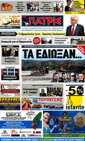 Πρωτοσέλιδο Πατρίς