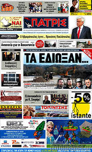 /Πατρίς