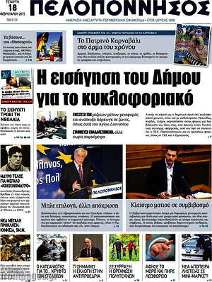 Πρωτοσέλιδο Πελοπόννησος