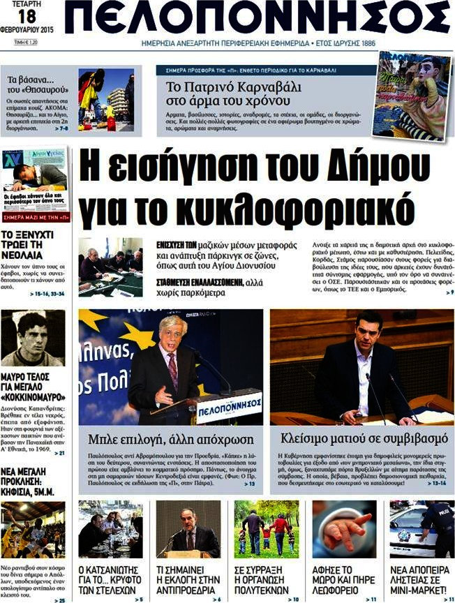 Πελοπόννησος
