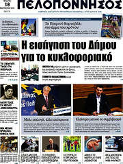/Πελοπόννησος