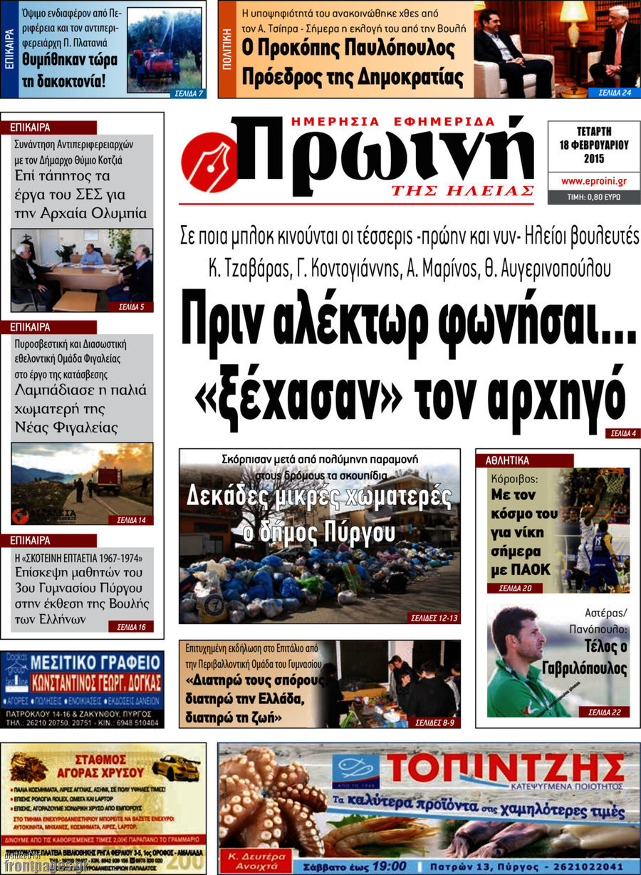Πρωινή Ηλείας