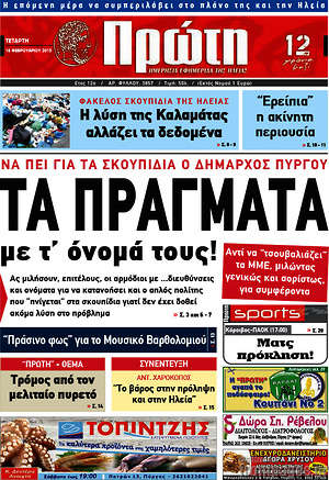 Πρωτοσέλιδο Πρώτη