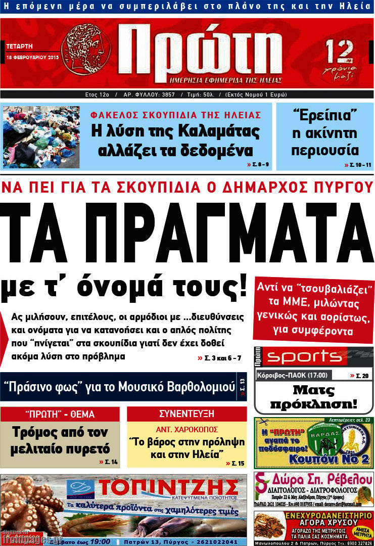 Πρώτη