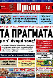 /Πρώτη