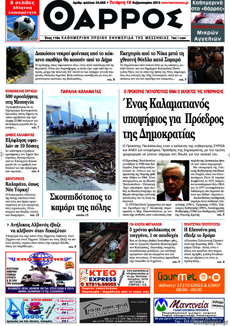 Θάρρος