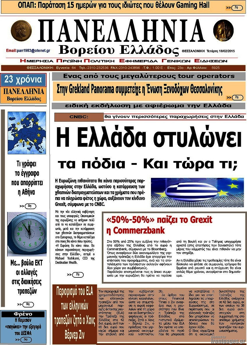 Πανελλήνια Β. Ελλάδος