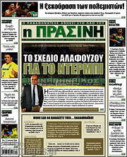 /Η Πράσινη