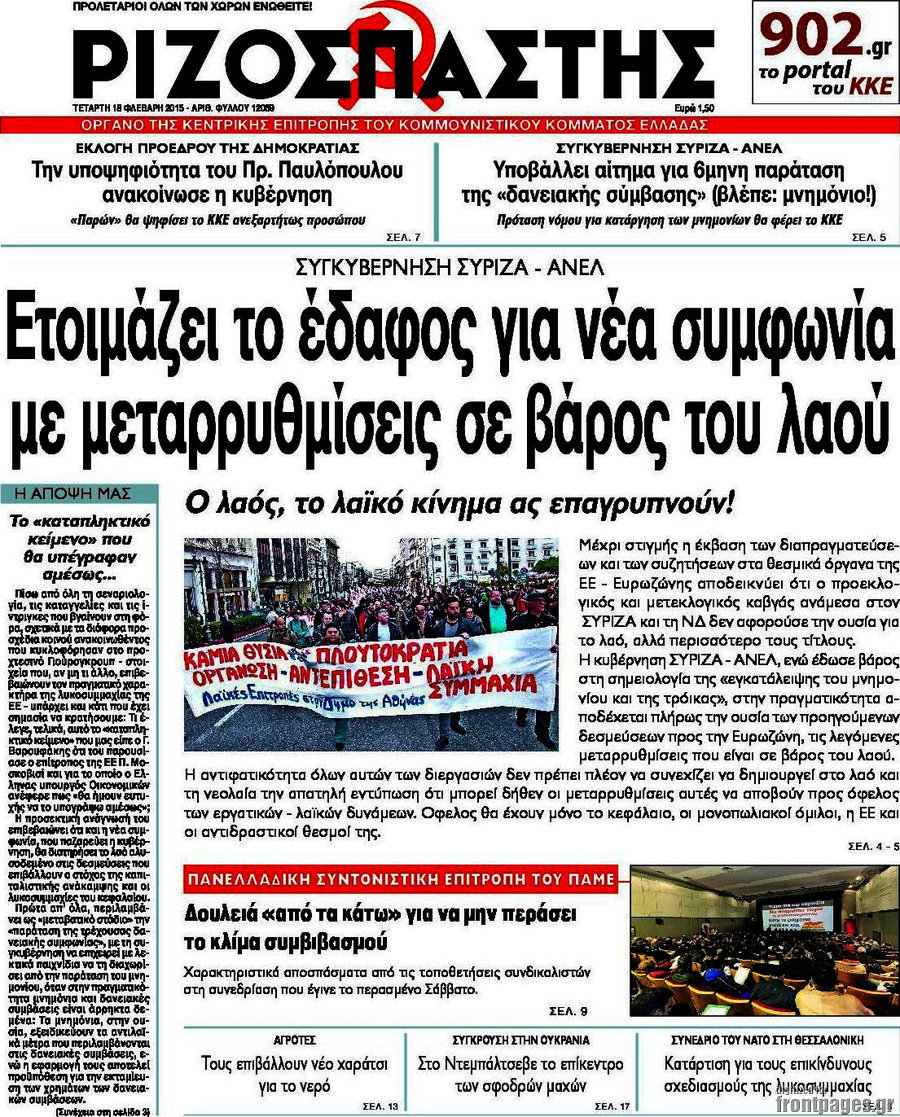 Ριζοσπάστης