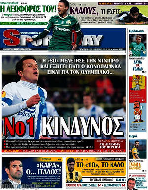 Πρωτοσέλιδο εφημερίδας Sport Day - protoselida