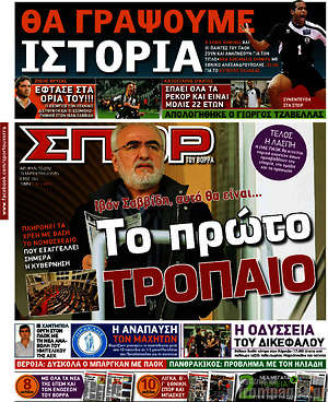Πρωτοσέλιδο εφημερίδας Σπορ του Βορρά - protoselida