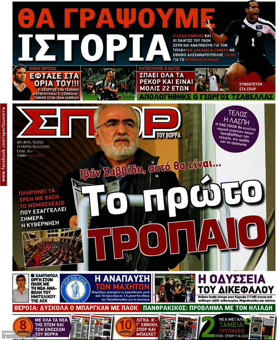 Σπορ του Βορρά