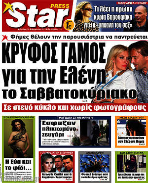 Πρωτοσέλιδο εφημερίδας Star press - protoselida