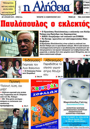 Πρωτοσέλιδο Η Αλήθεια