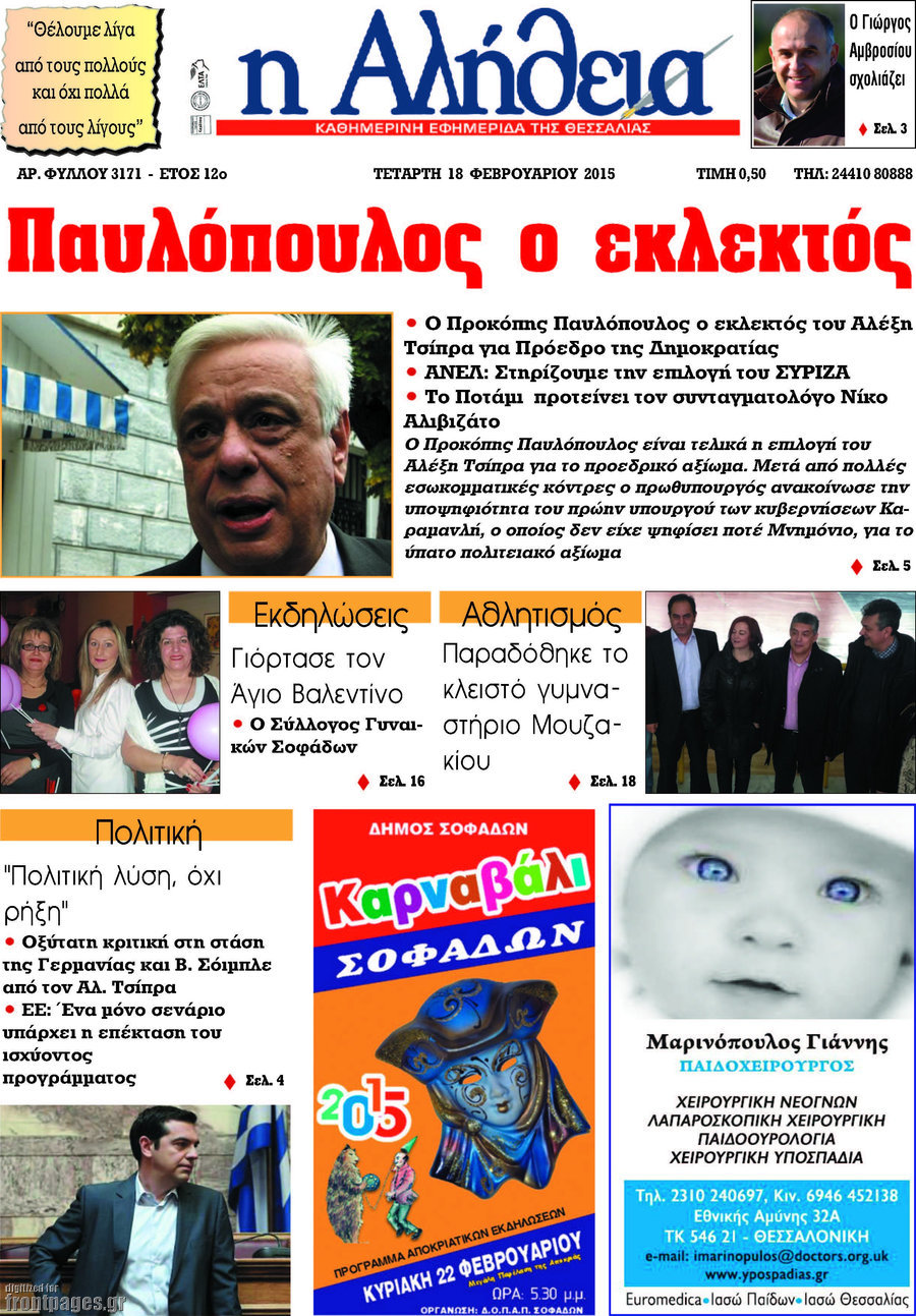 Η Αλήθεια