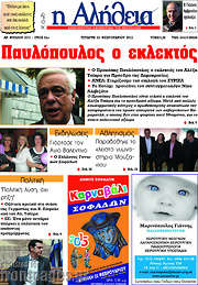 /Η Αλήθεια
