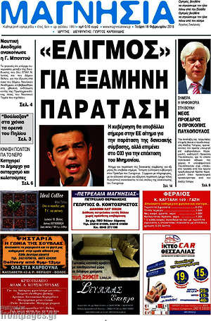 Πρωτοσέλιδο Μαγνησία