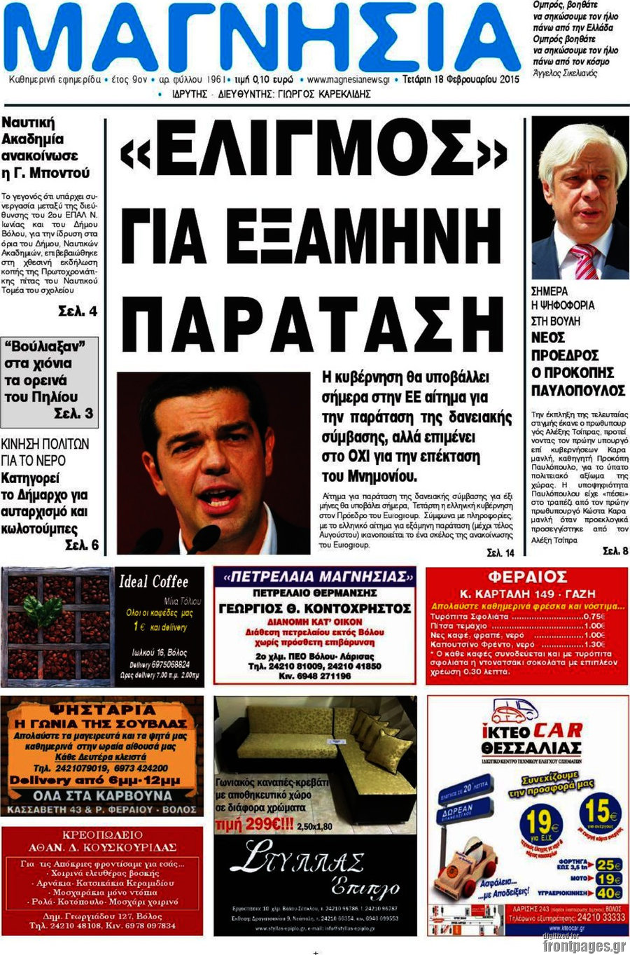 Μαγνησία