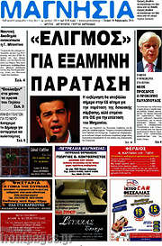 /Μαγνησία