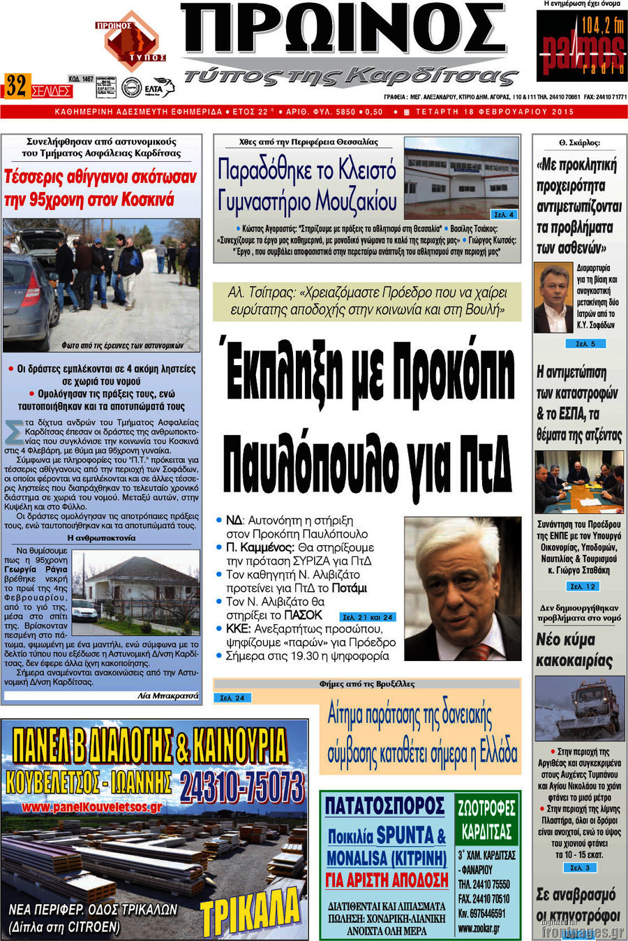 Πρωινός Τύπος