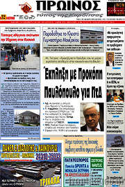 /Πρωινός Τύπος