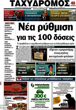 Πρωτοσέλιδο Ταχυδρόμος