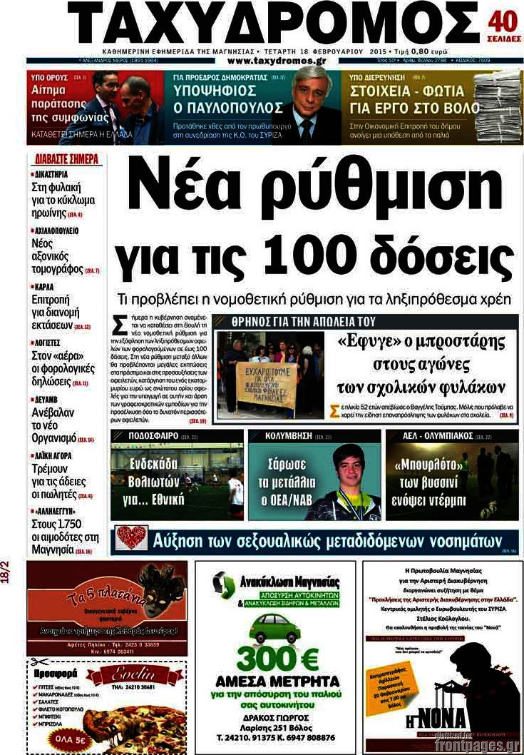 Ταχυδρόμος