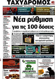 /Ταχυδρόμος