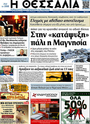 Πρωτοσέλιδο Θεσσαλία