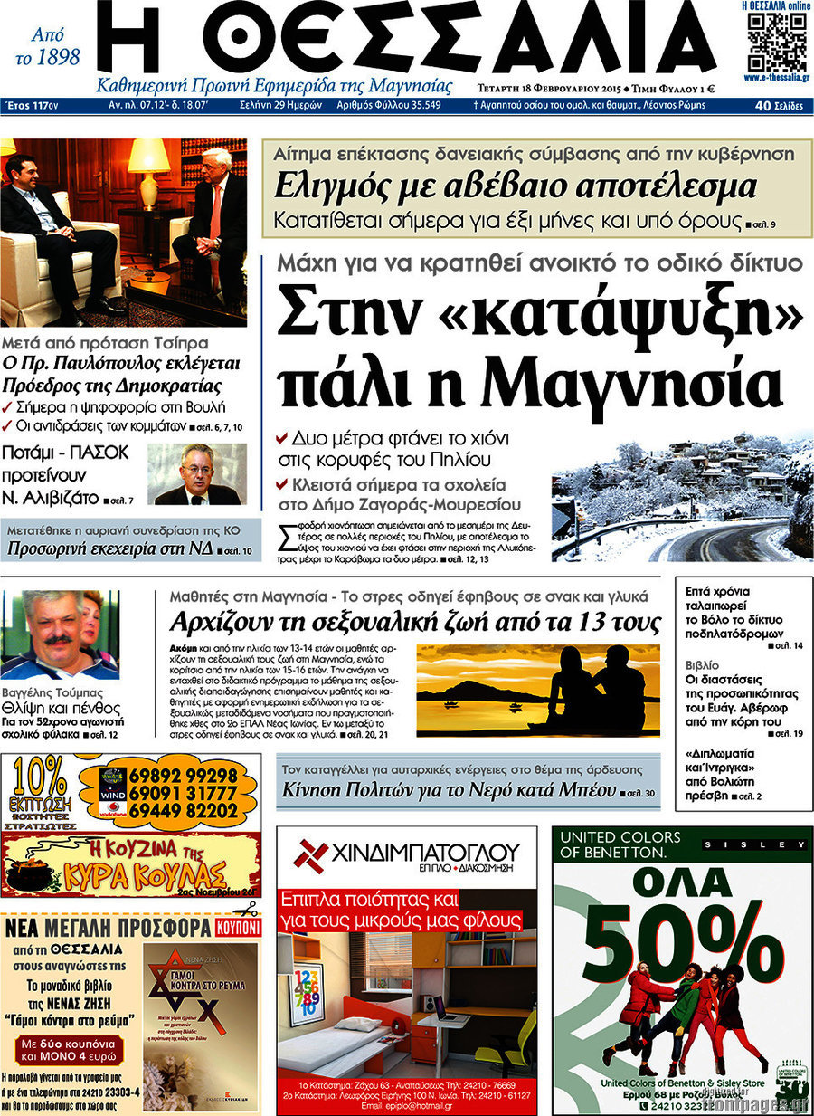 Θεσσαλία