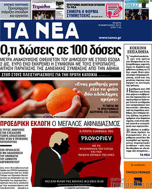 Τα Νέα: Ό,τι δώσεις σε 100 δόσεις