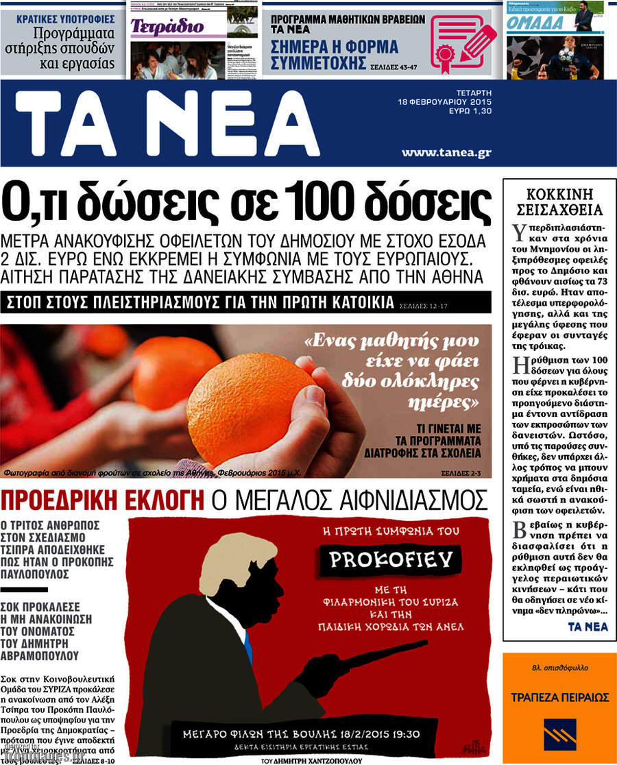 Τα Νέα