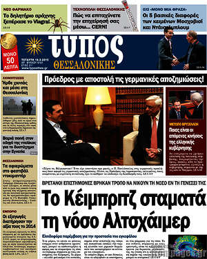 Πρωτοσέλιδο εφημερίδας Τύπος Θεσσαλονίκης - protoselida