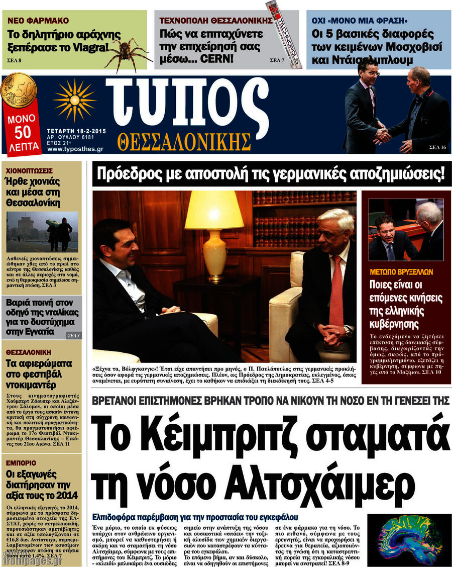 Τύπος Θεσσαλονίκης