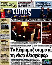 /Τύπος Θεσσαλονίκης