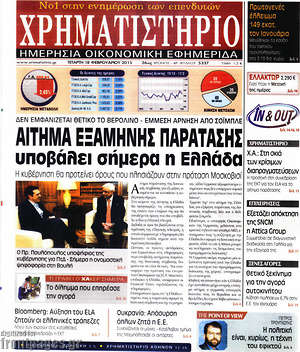Χρηματιστήριο: Αίτημα εξάμηνης παράτασης υποβάλει σήμερα η Ελλάδα