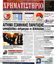 /Χρηματιστήριο