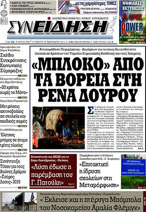 Πρωτοσέλιδο Συνείδηση