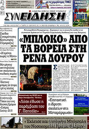 /Συνείδηση