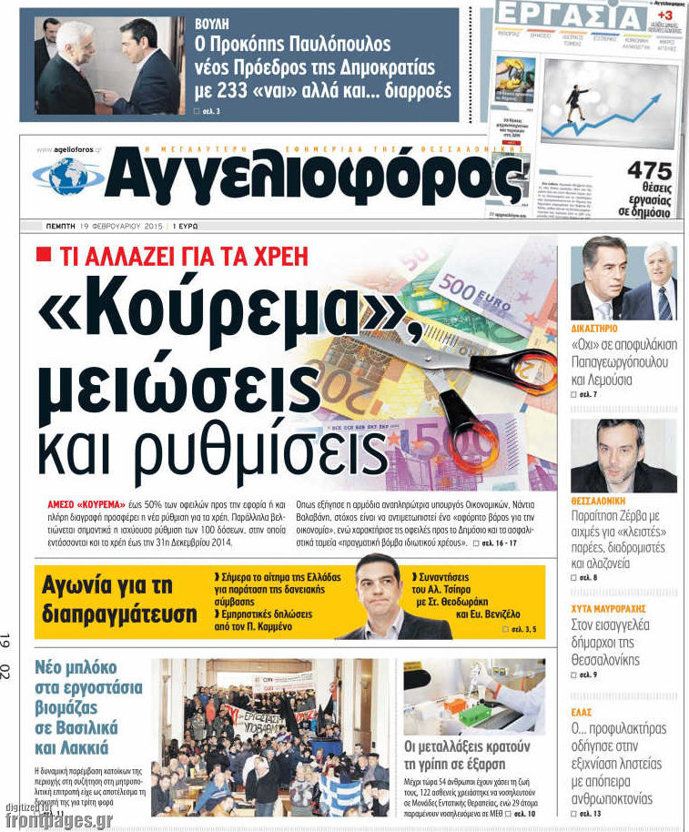 Αγγελιοφόρος