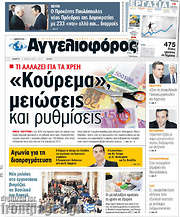 /Αγγελιοφόρος