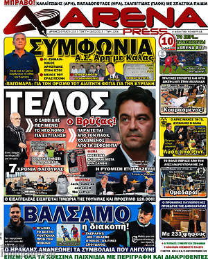 Πρωτοσέλιδο εφημερίδας Fair Play - protoselida