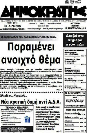 Πρωτοσέλιδο Δημοκράτης