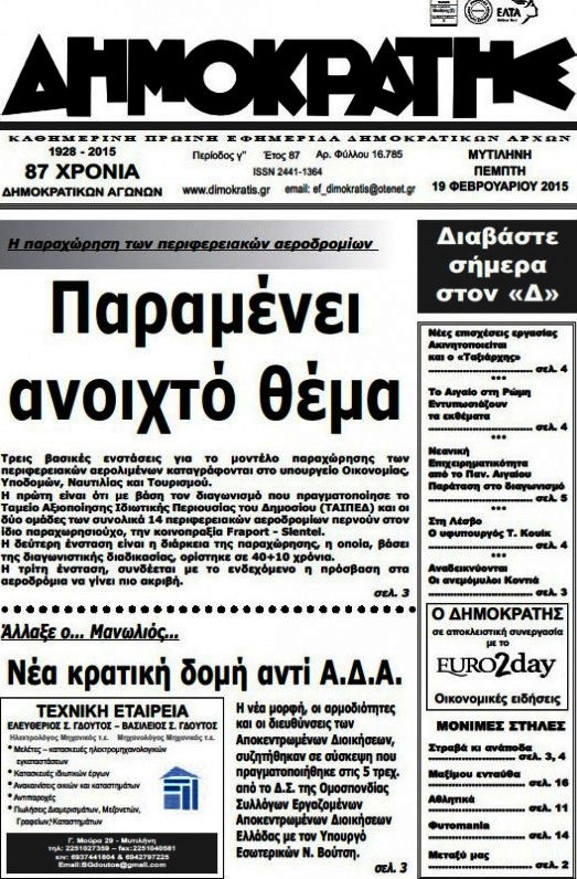 Δημοκράτης