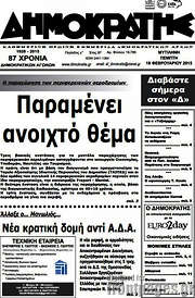 /Δημοκράτης