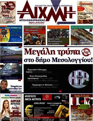 Πρωτοσέλιδο Αιχμή