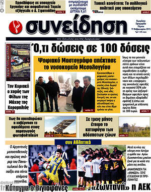 Πρωτοσέλιδο Συνείδηση
