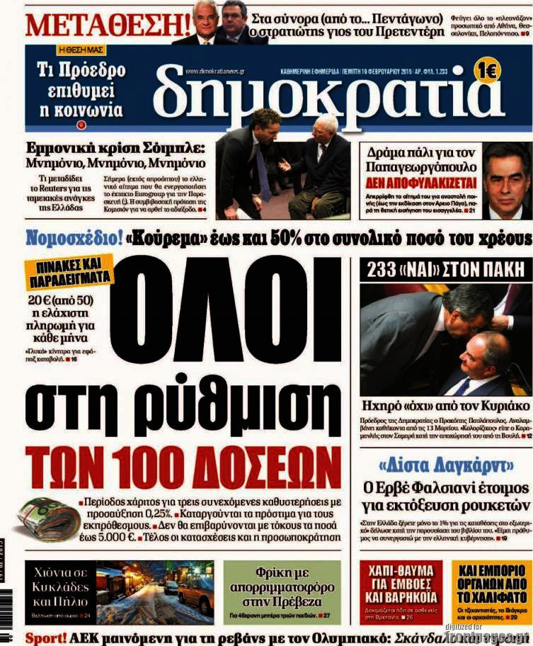 Δημοκρατία