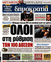 /Δημοκρατία