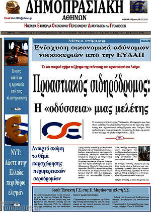Πρωτοσέλιδο Δημοπρασιακή Αθηνών